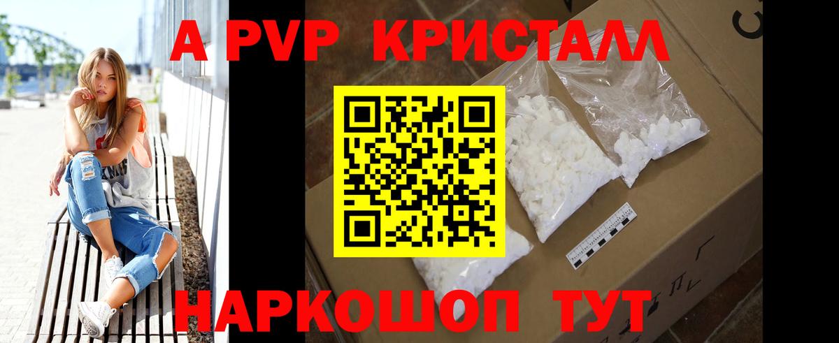 Alpha-PVP Соль  А ПВП  даркнет сайт  Камень-на-Оби  Вход с VPN  A-PVP Crystall 