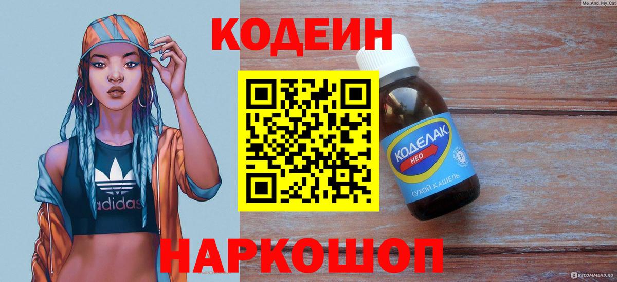 Codein Purple Drank Камень-на-Оби