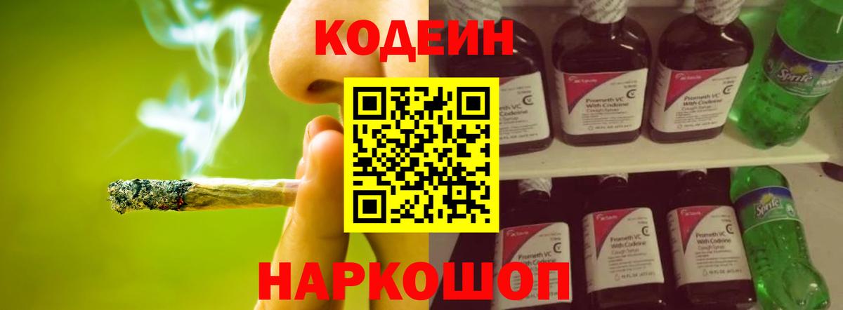 Камень-на-Оби  Кодеин напиток Lean (лин)  Кодеиновый сироп Lean напиток Lean (лин)  Вход с VPN 