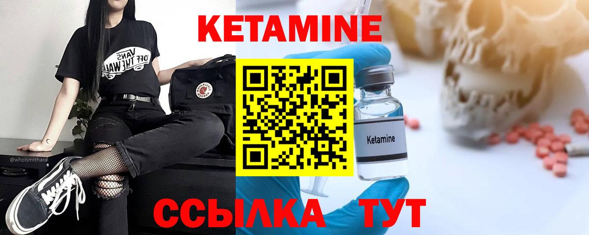 Кетамин ketamine Камень-на-Оби