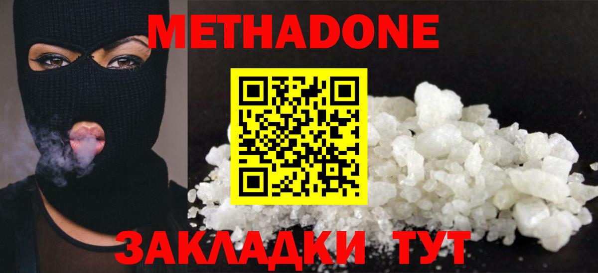 Камень-на-Оби  Метадон кристалл  Метадон VHQ  Вход с VPN 